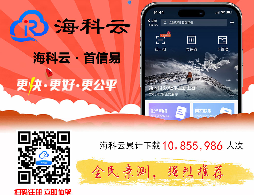 海科云