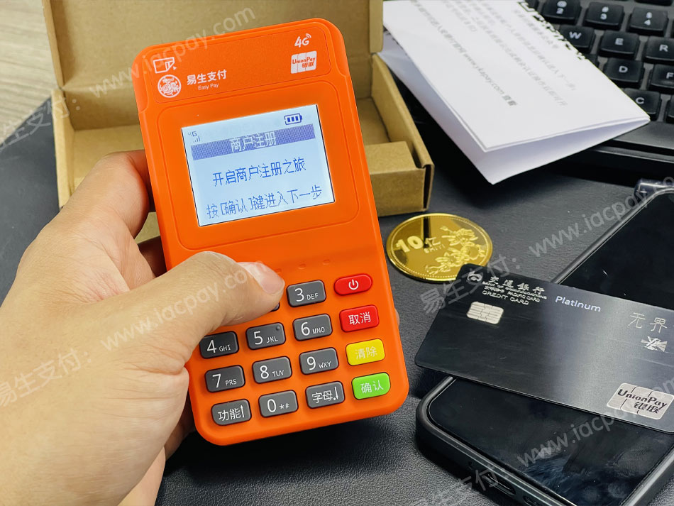 易生支付POS