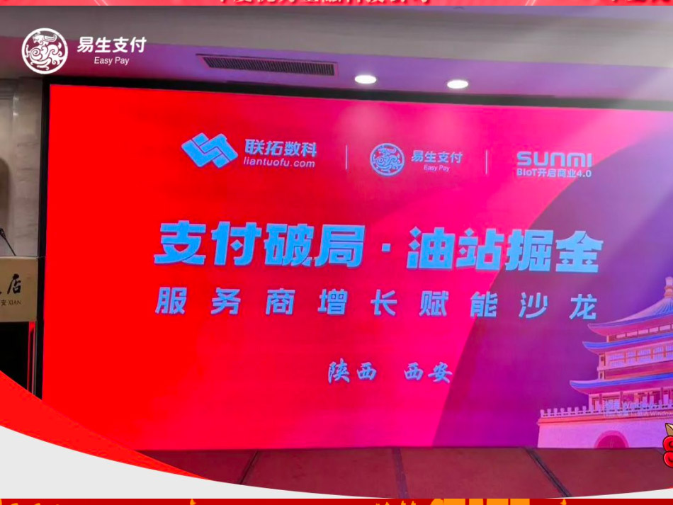 易生支付“服务商增长赋能沙龙”西安站圆满落幕