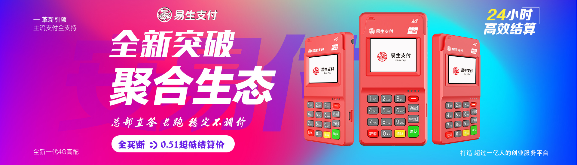 易生支付