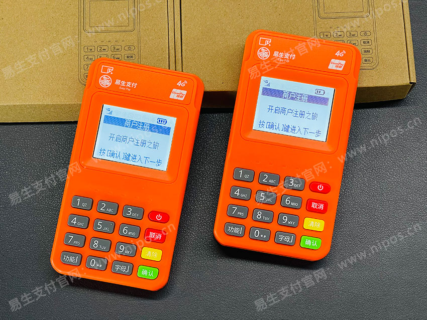 易生支付4G电签POS