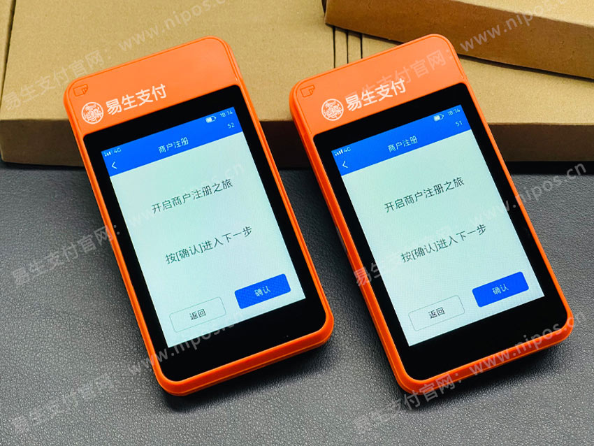 易生支付微智能电签POS
