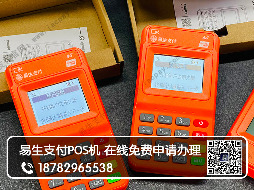 易生支付POS机流量费扣费的交易方式是?